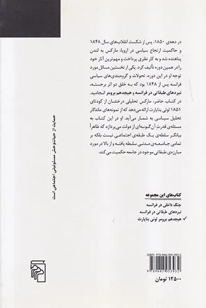 هیجدهم برومر لوئی بناپارت